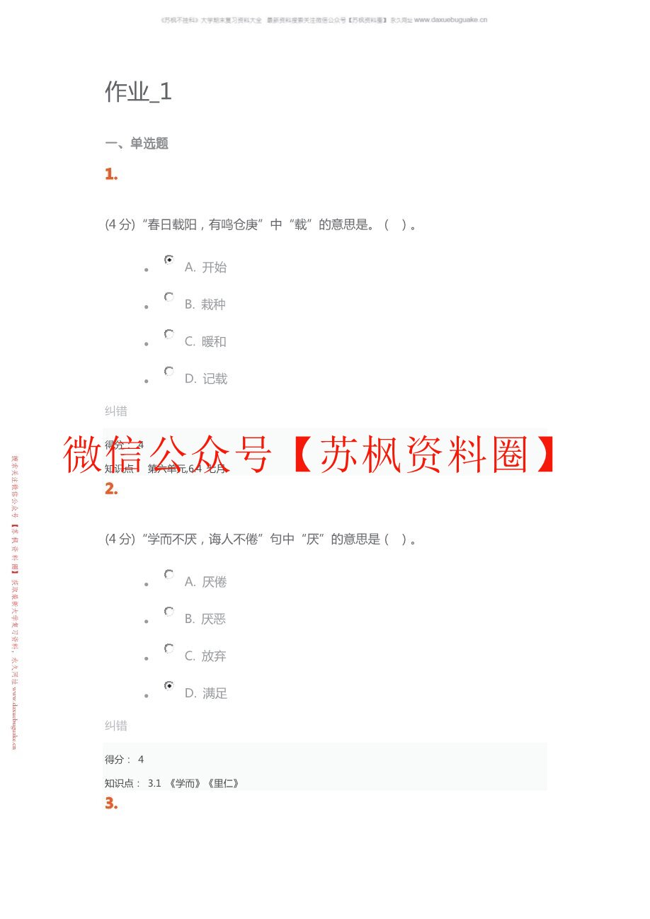 古代汉语通论